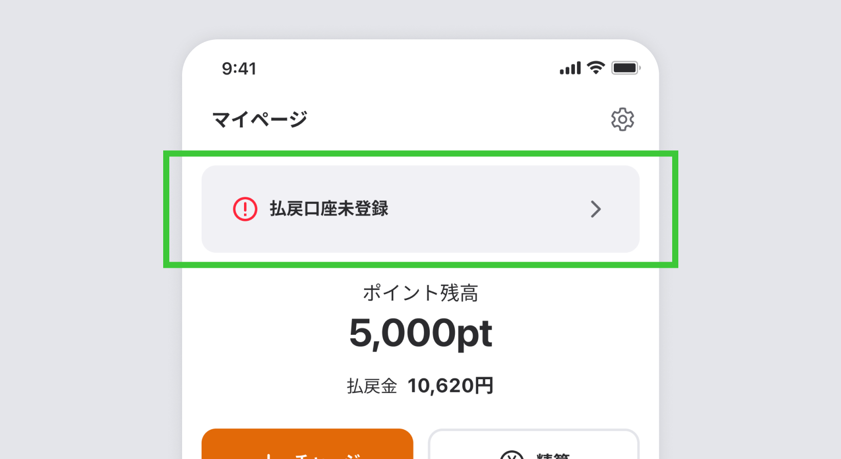 払戻口座設定画面