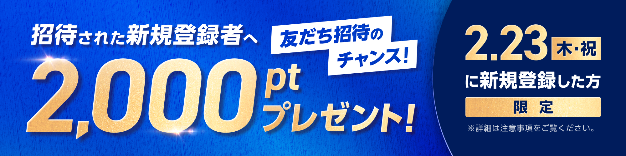 【予告】2月23日（木・祝）はスーパーウェルカムホリデー