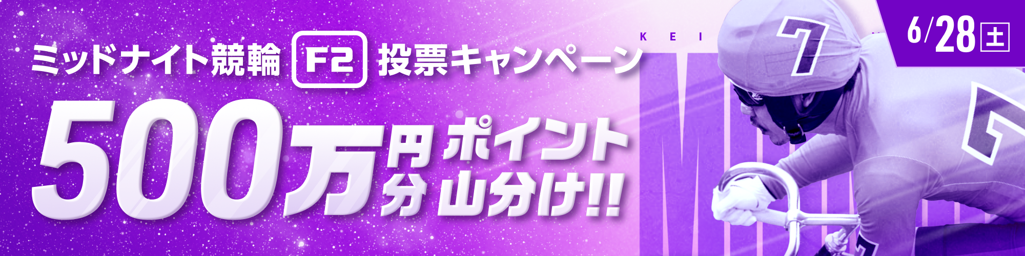 【500万山分け】ミッドナイト 的中チャレンジ