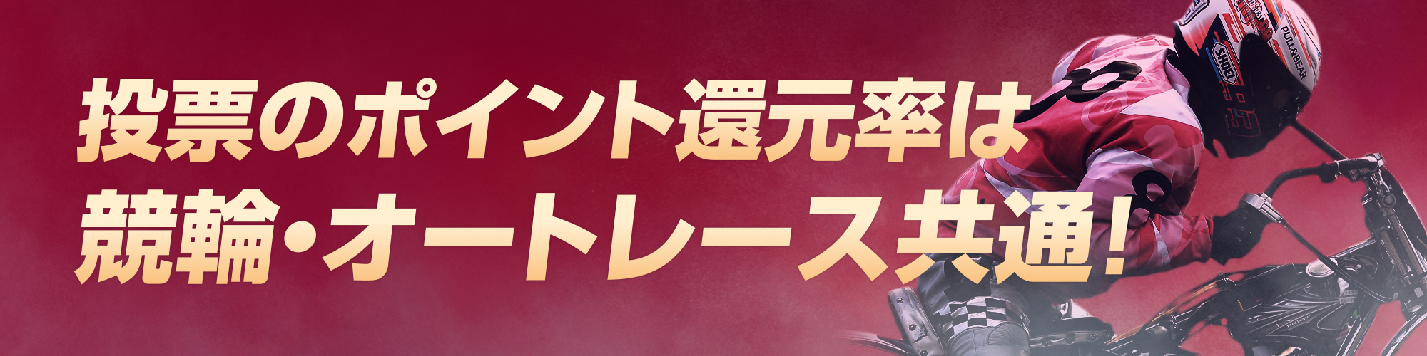 ポイント還元率共通