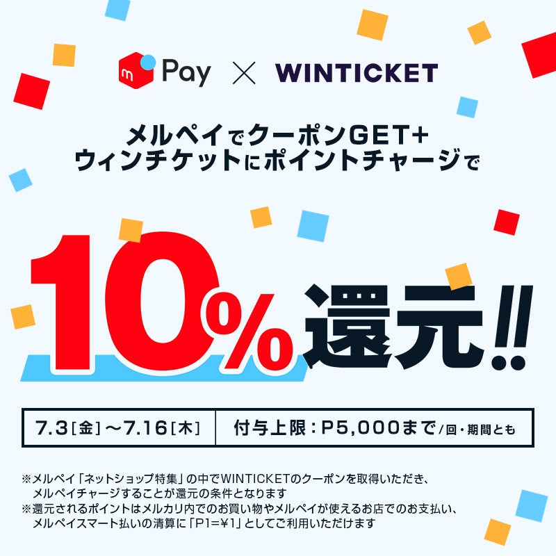 メルペイチャージキャンペーン記念！フォロー&RTキャンペーン