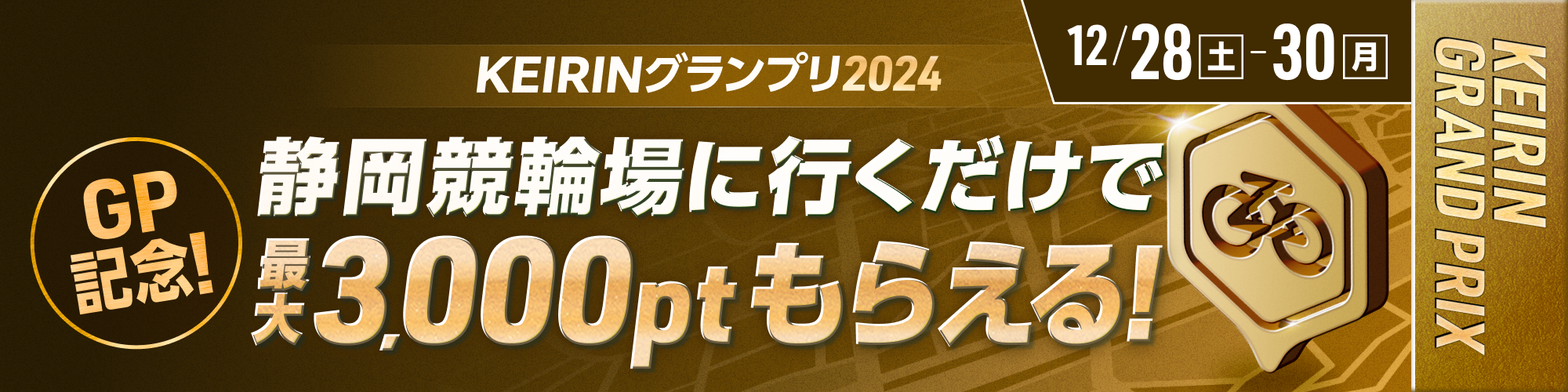 グランプリでもチェックインイベント開催！