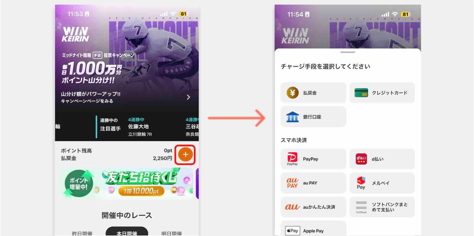 チャージ方法