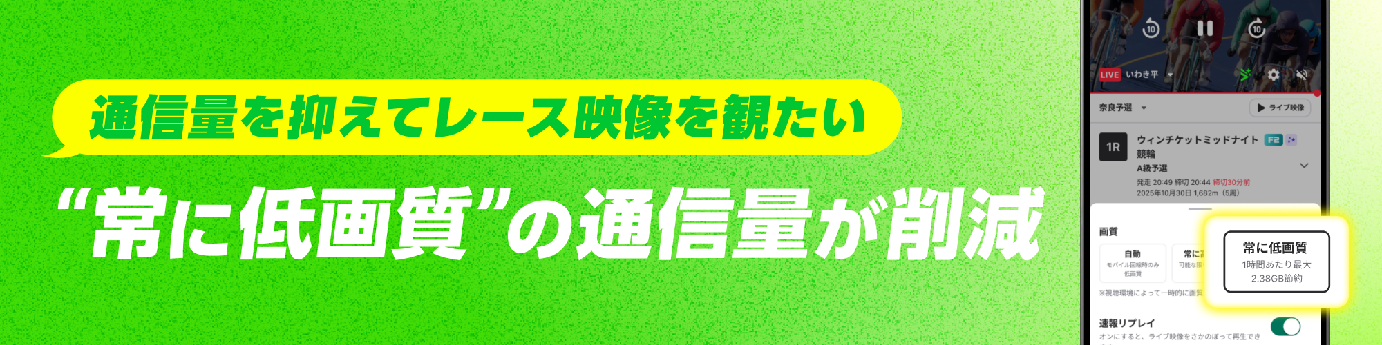 "常に低画質"モードの視聴通信量が約30%削減されました