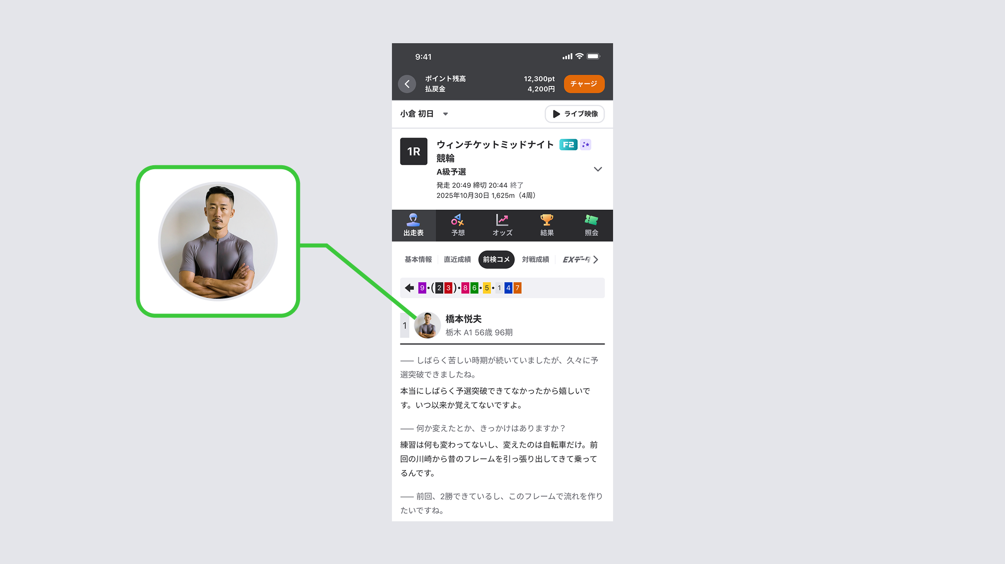 選手コメントに顔写真追加