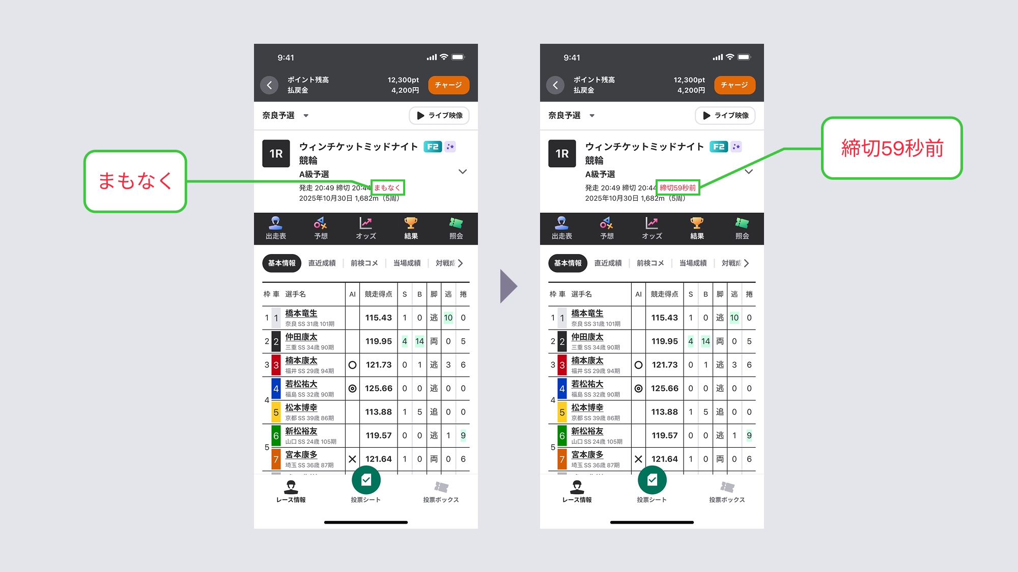 投票締切の秒表示