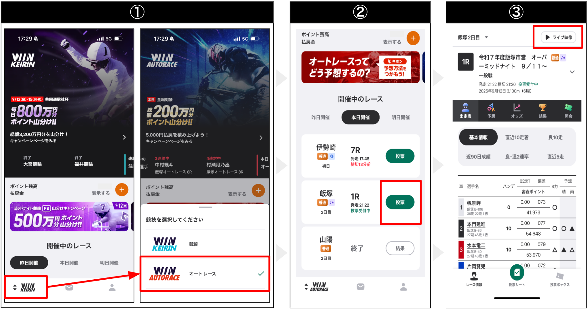 WINTICKET内での番組視聴方法