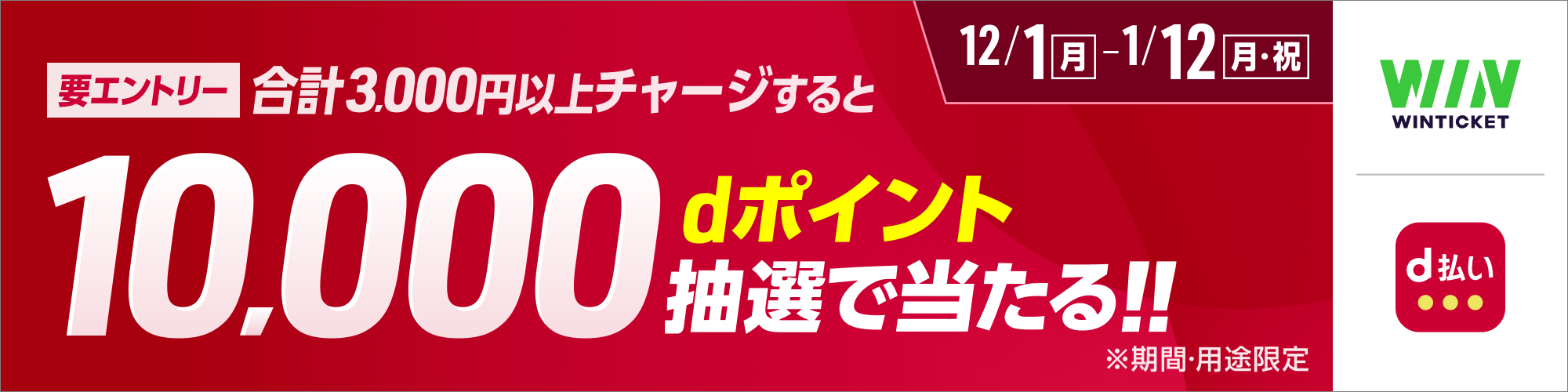 dポイントを最大10,000ポイントプレゼント！