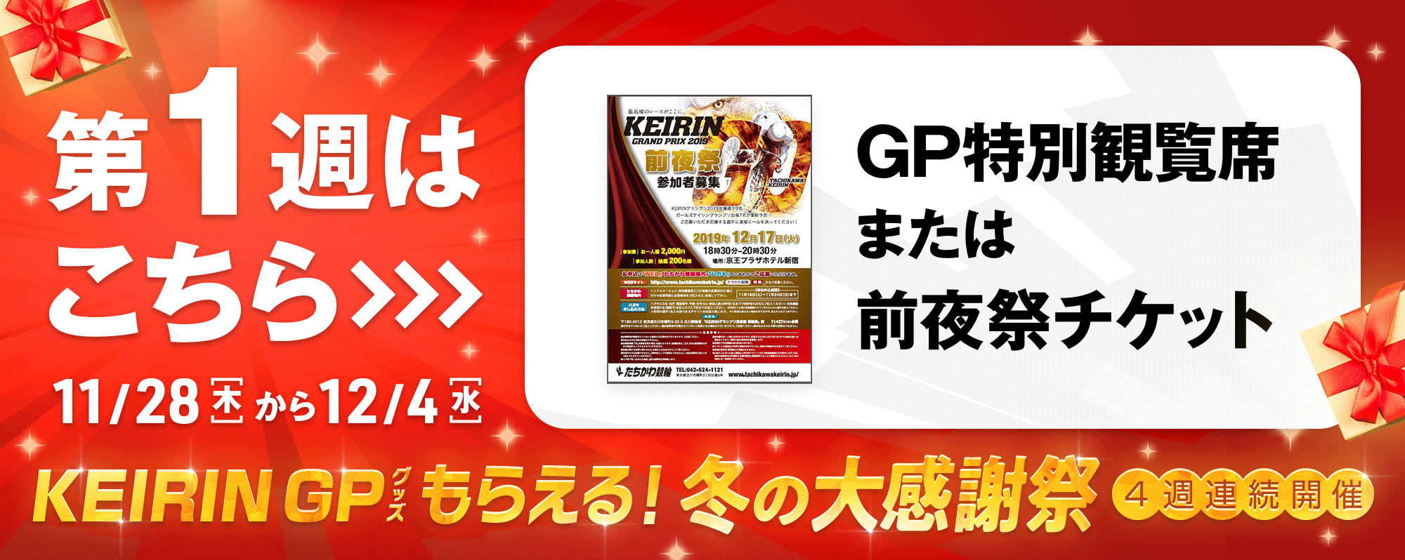 <冬の大感謝祭画像>