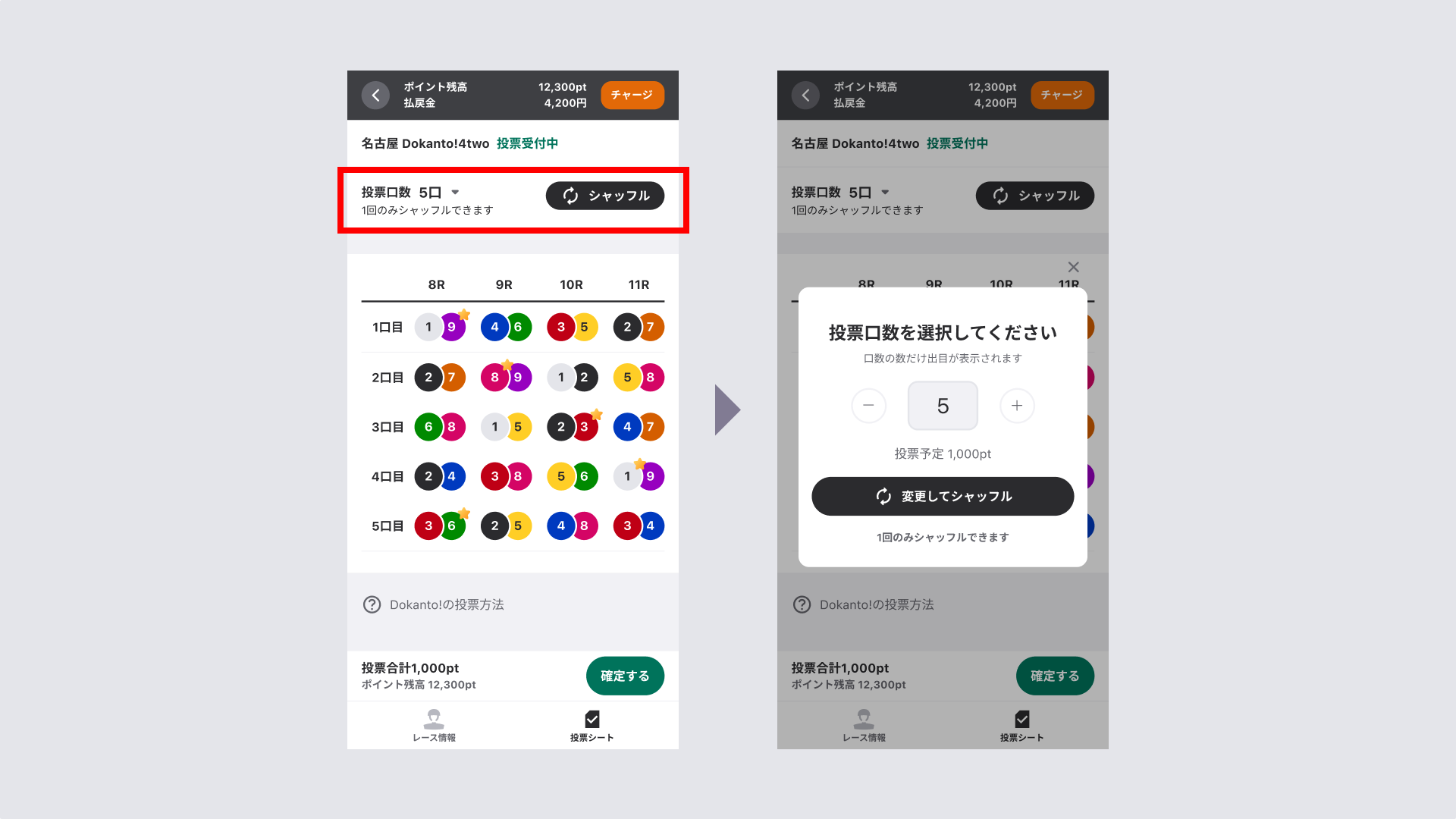 シャッフルボタンを押すと口数選択してシャッフルし直せる