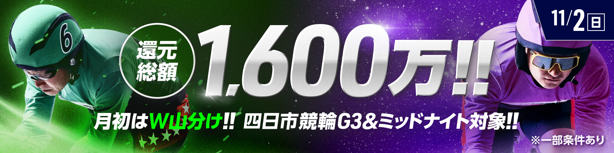 【還元総額1,600万】四日市G3&ミッドナイトでW山分け！ 