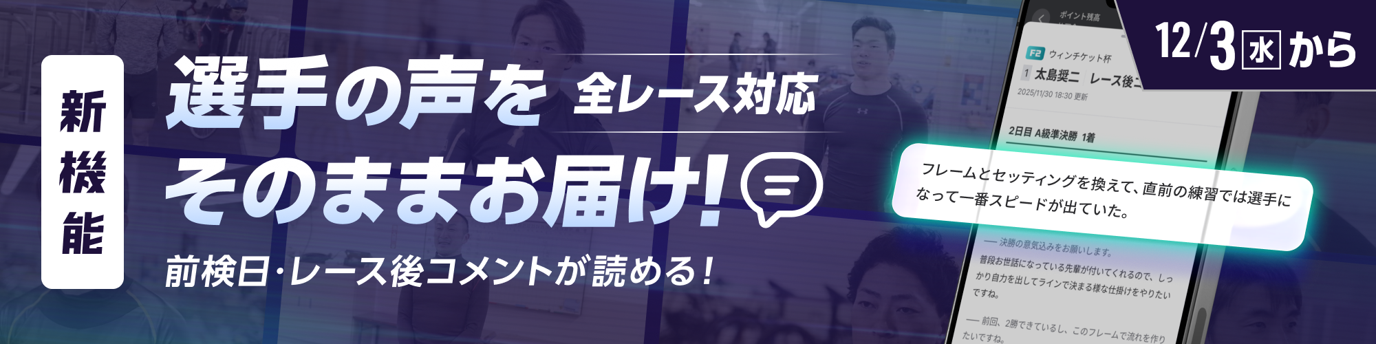 前検・レース後コメント