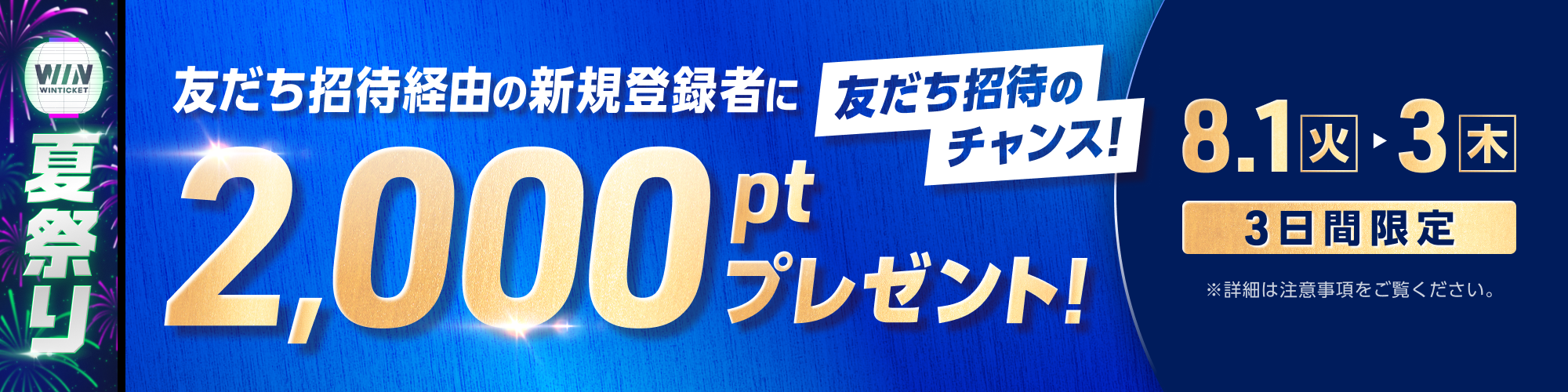 【3日連続】8月1日（火）〜8月3日（木）スーパーウェルカムデー開催！