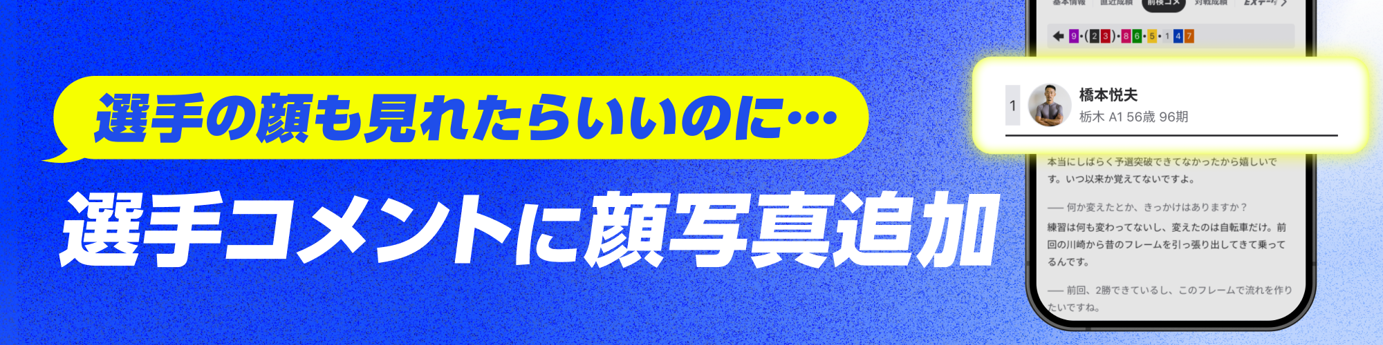 選手コメントに、選手の顔写真を追加しました