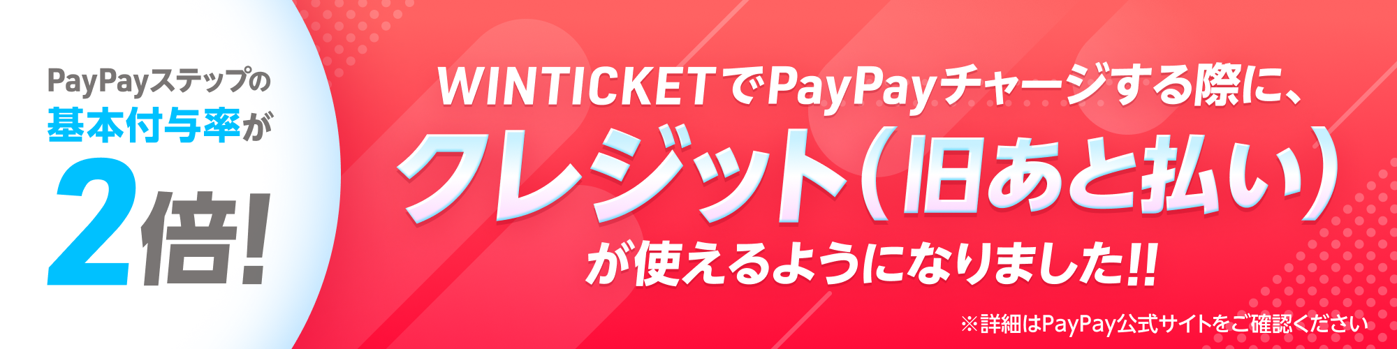 PayPayチャージでクレジットが使えるようになりました