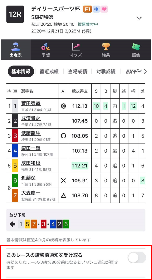 【新機能】レース予約機能をリリースしました