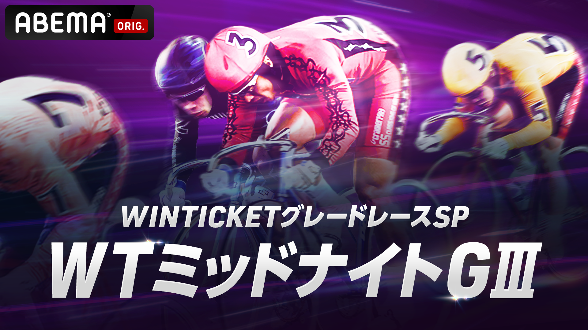 WINTICKETグレードレースSP