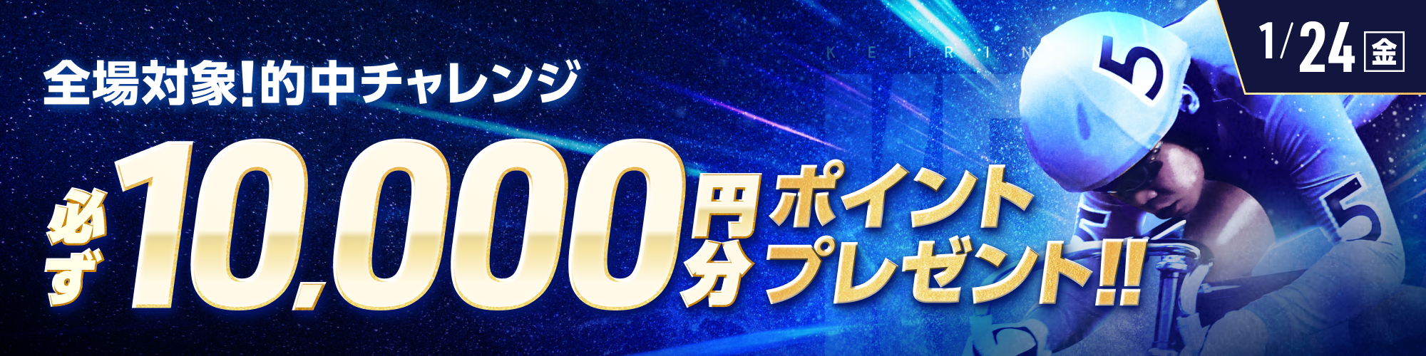 条件達成でもれなく最大10,000pt！松山G3は得点2倍！