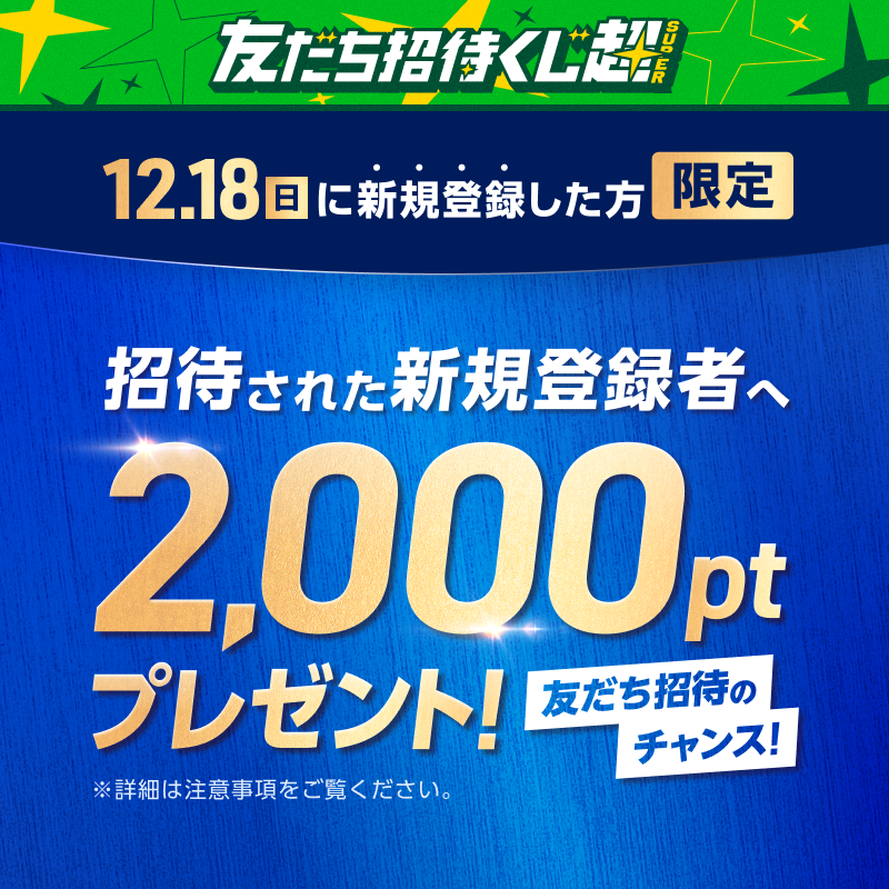 【予告】12月18日（日）はスーパーウェルカムサンデー開催！