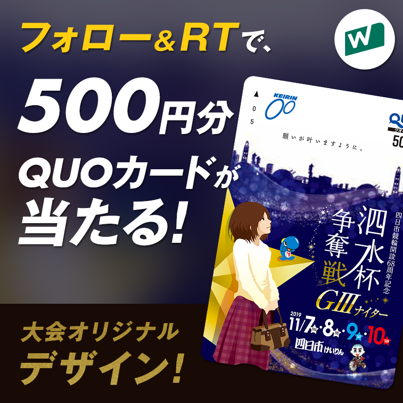 「泗水杯争奪戦」記念Twitter フォロー&リツイートキャンペーン画像