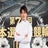 阿部拓真のプロフィール画像